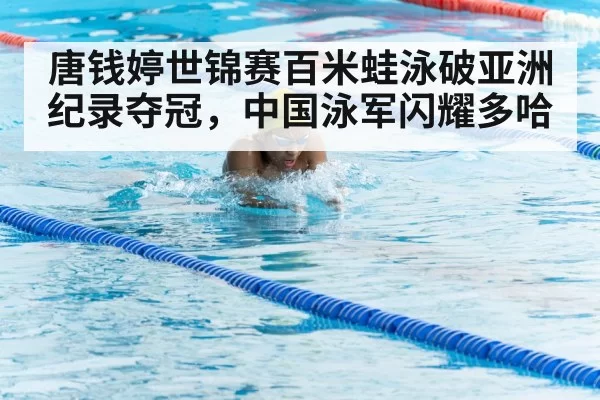 breaststroke swimming