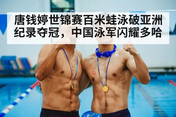 gold medal swimming