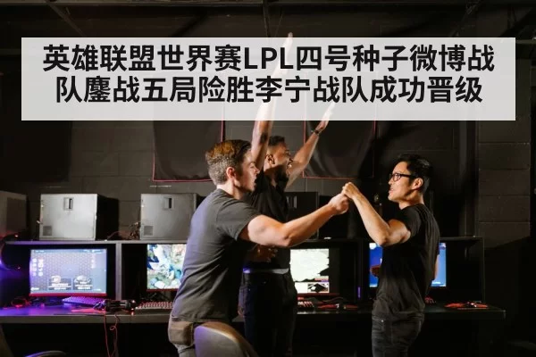 esports team victory celebration