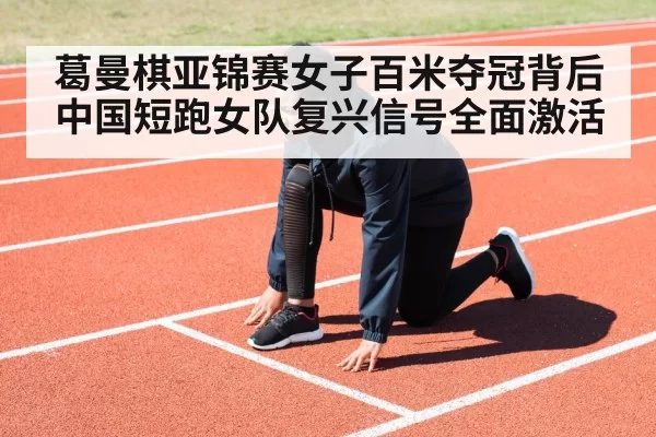 female sprinter running track