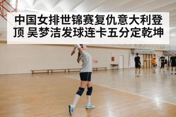 female volleyball player serving