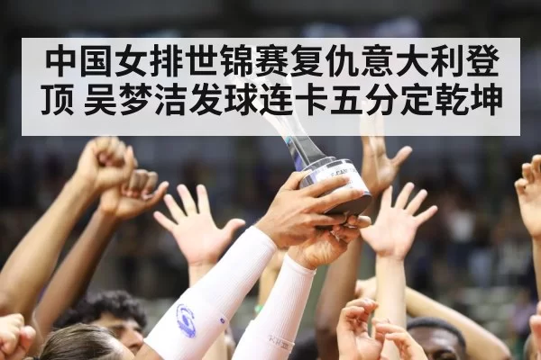 volleyball team celebrating trophy